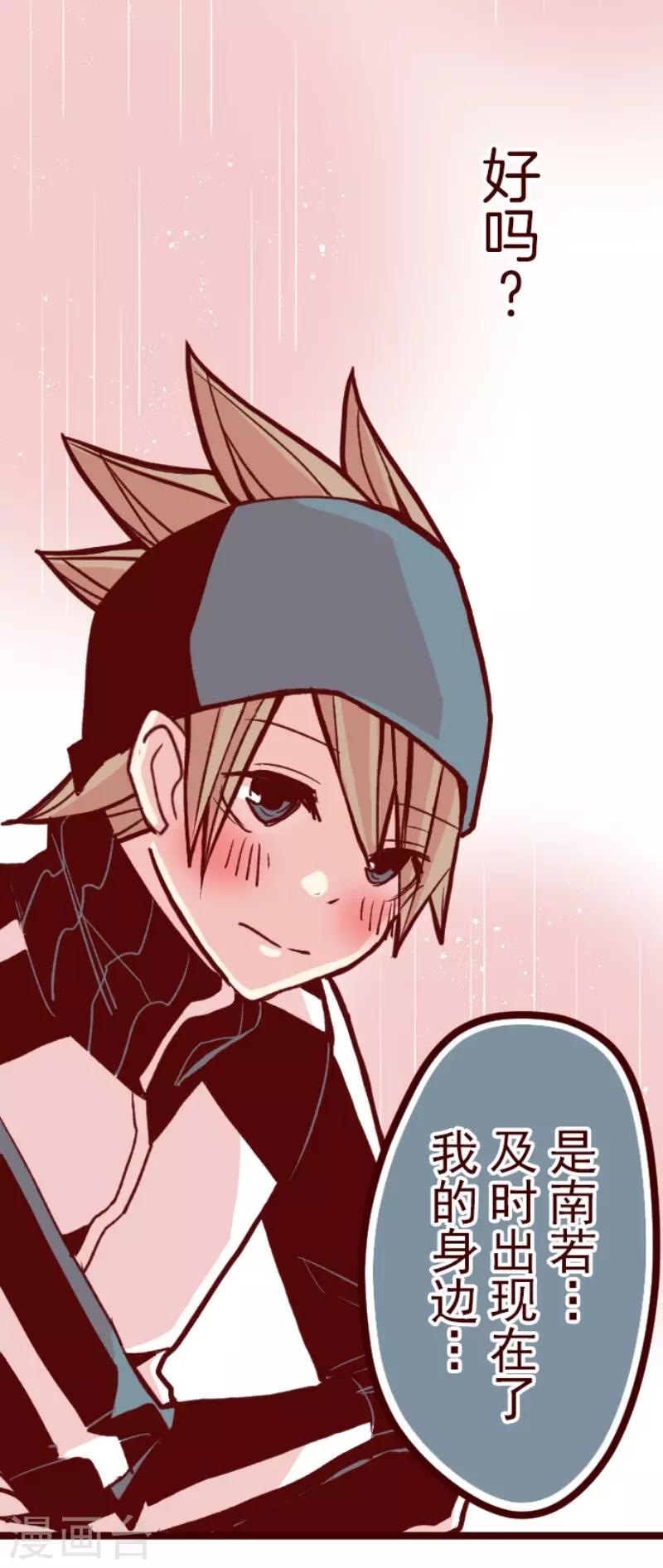 《魔气来袭!》第69话 姗姗来迟 第17页