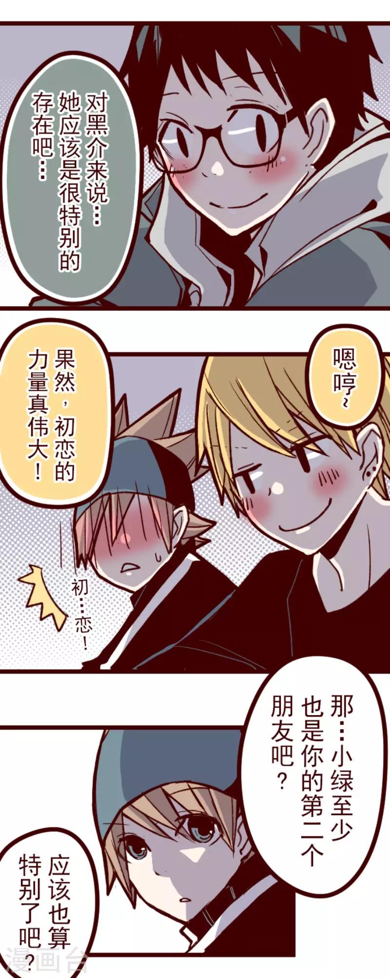 《魔气来袭!》第69话 姗姗来迟 第18页