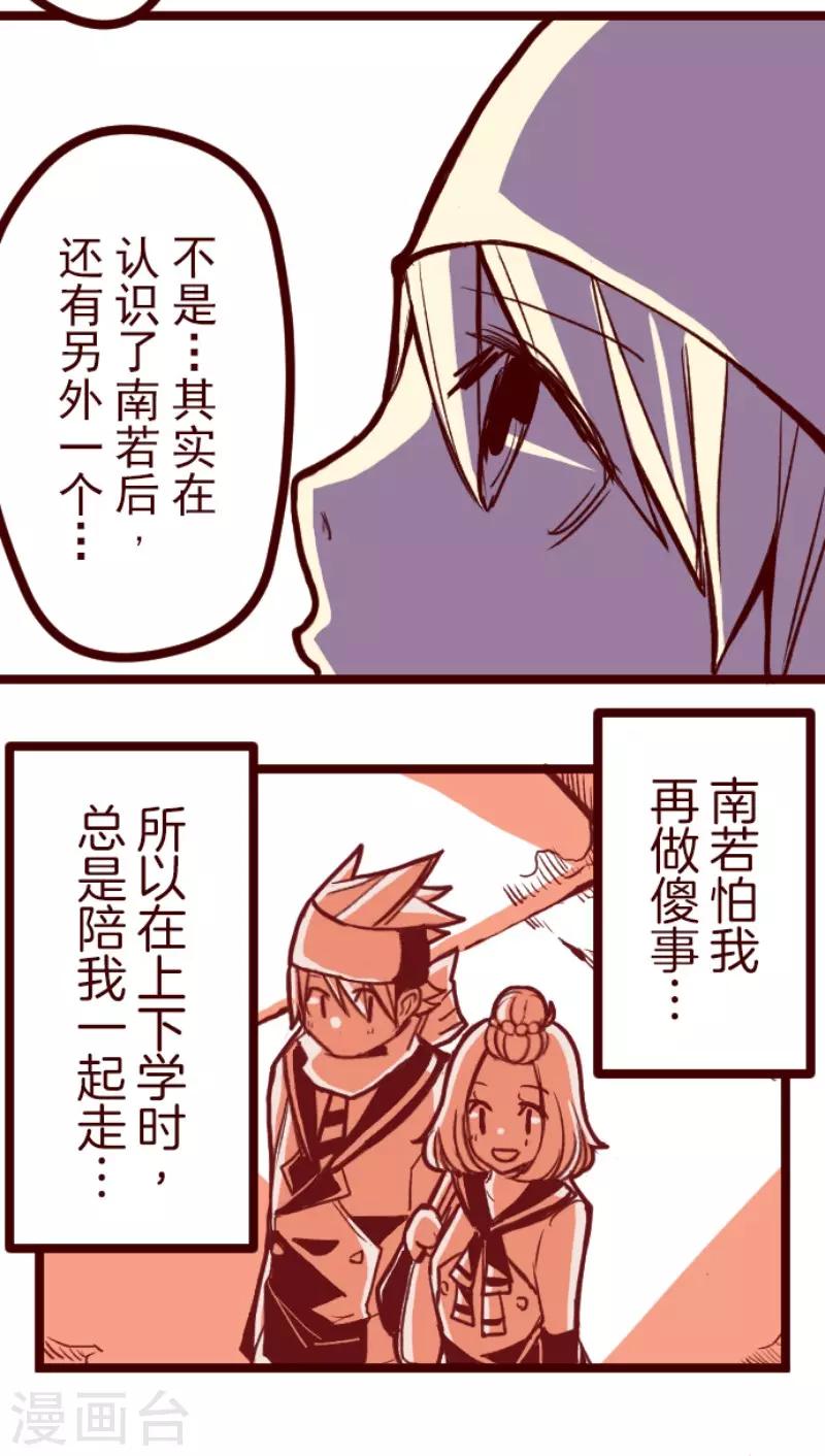 《魔气来袭!》第69话 姗姗来迟 第19页