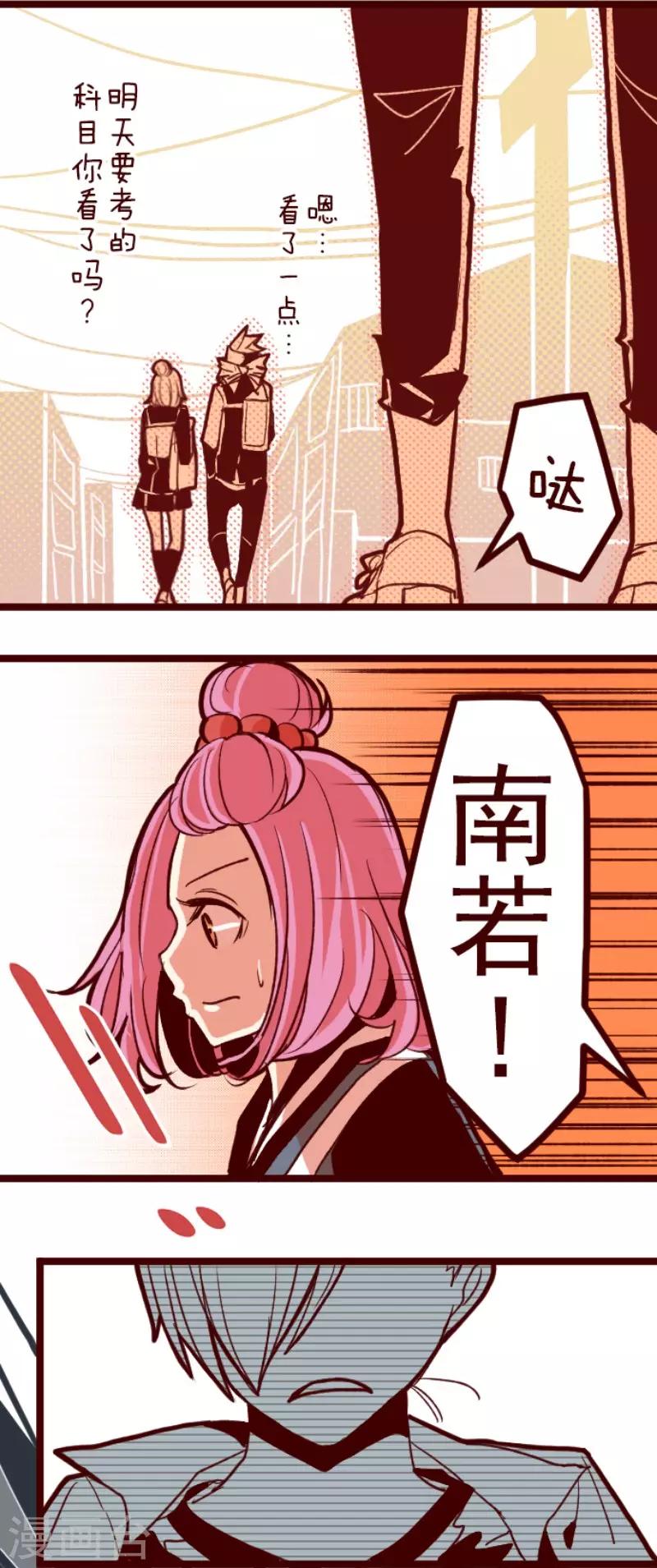 《魔气来袭!》第69话 姗姗来迟 第20页