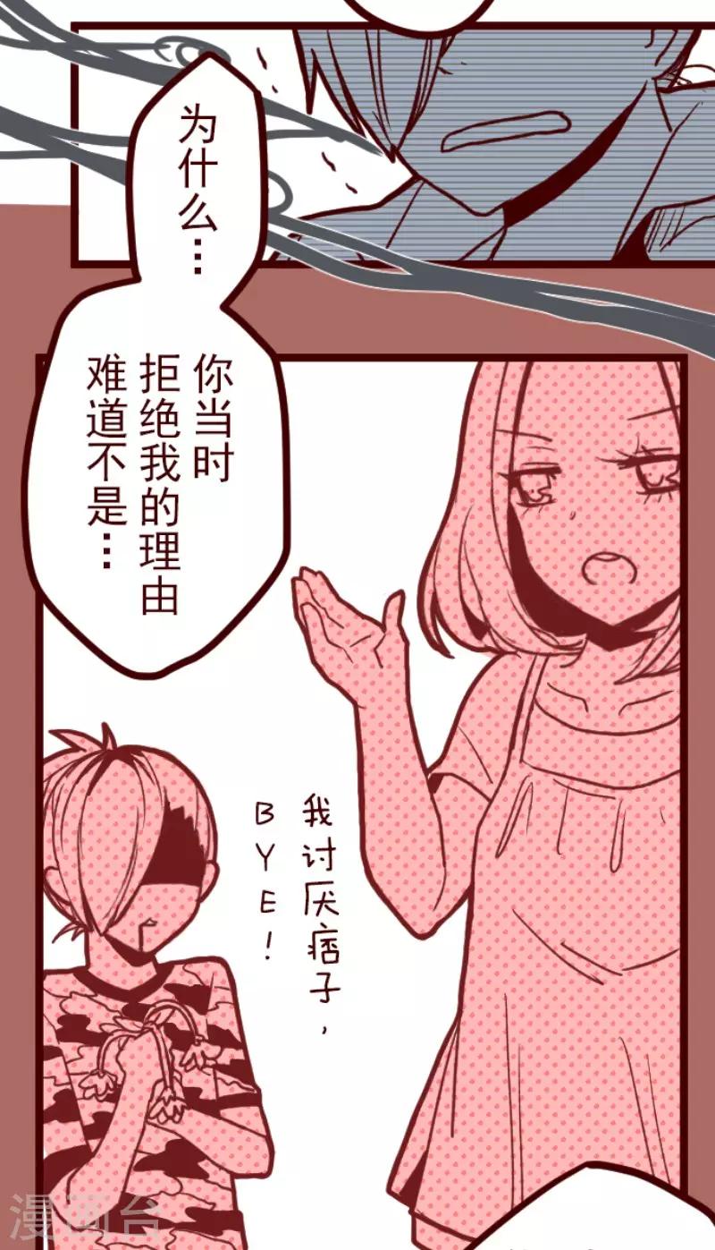 《魔气来袭!》第69话 姗姗来迟 第23页