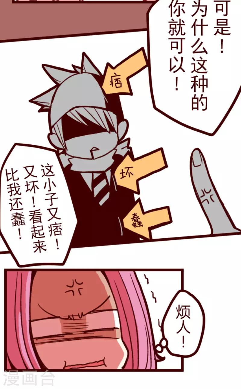 《魔气来袭!》第69话 姗姗来迟 第24页