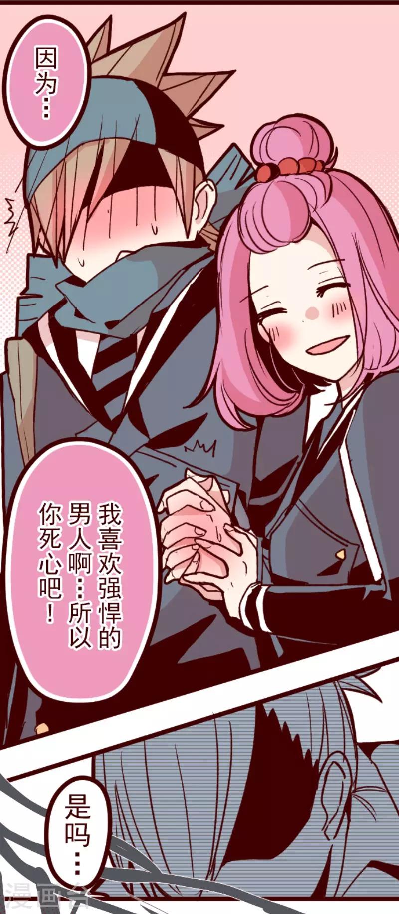 《魔气来袭!》第69话 姗姗来迟 第25页