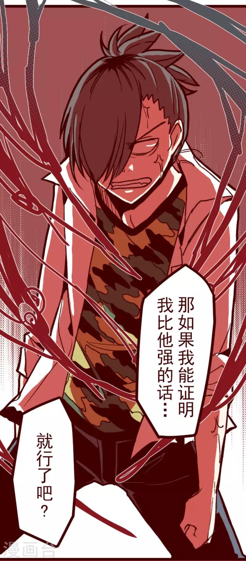 《魔气来袭!》第69话 姗姗来迟 第26页