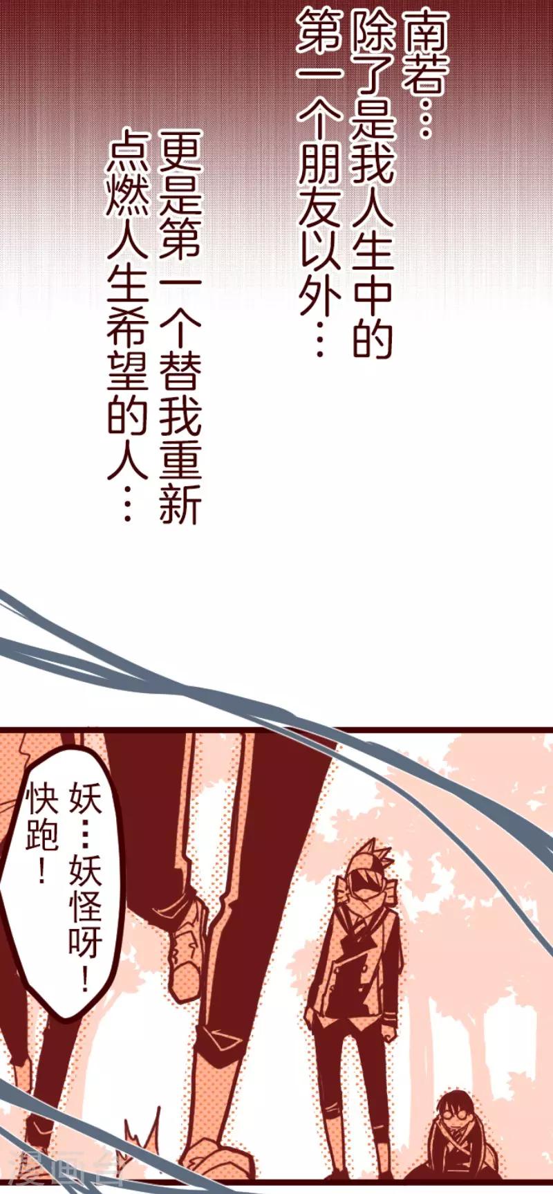 《魔气来袭!》第69话 姗姗来迟 第2页