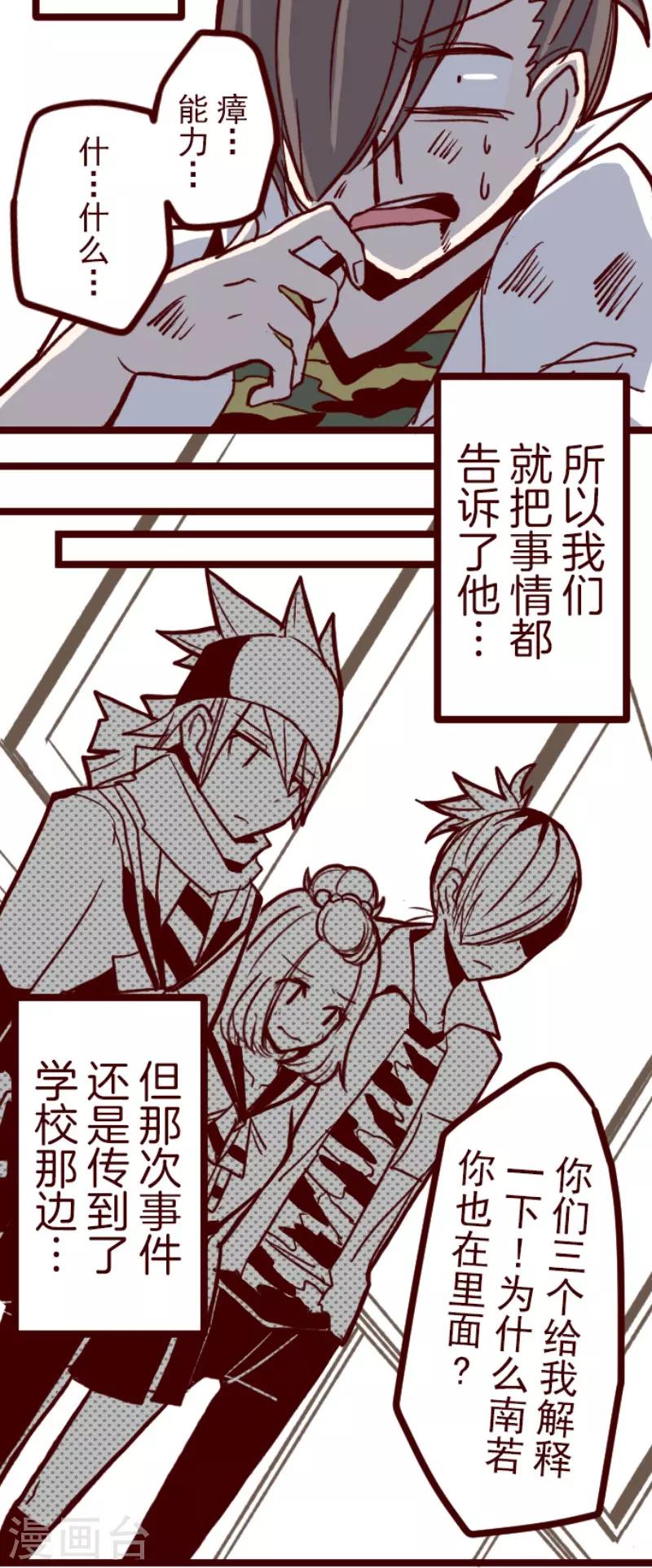 《魔气来袭!》第69话 姗姗来迟 第30页