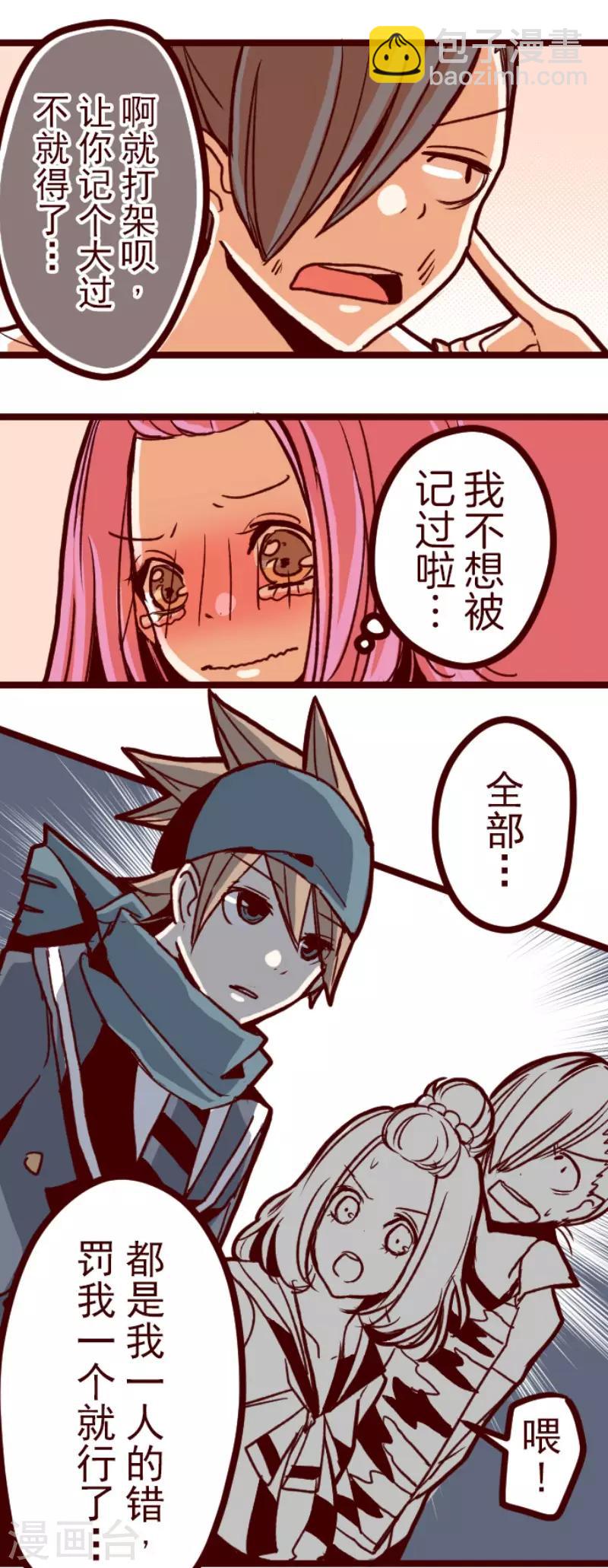 《魔气来袭!》第69话 姗姗来迟 第31页