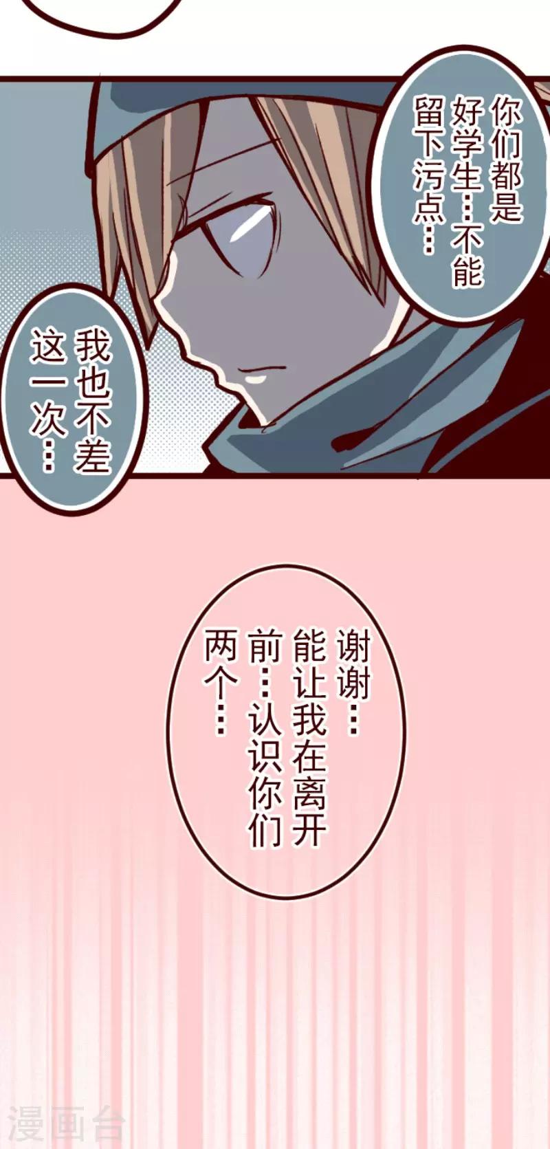 《魔气来袭!》第69话 姗姗来迟 第32页