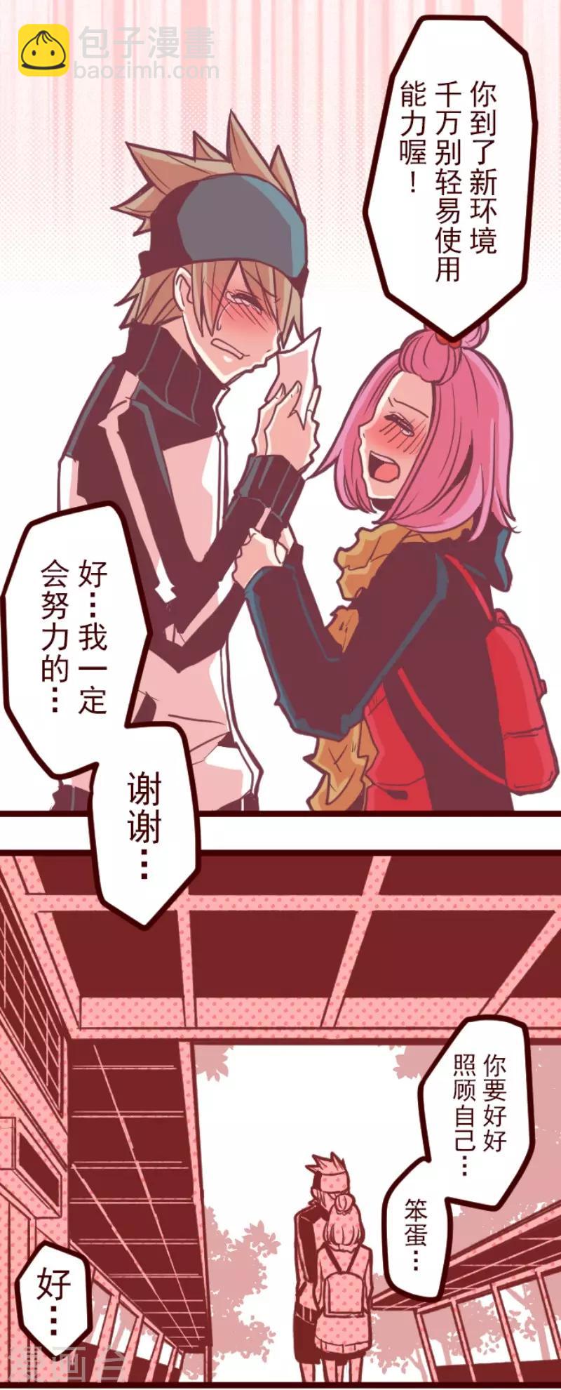 《魔气来袭!》第69话 姗姗来迟 第33页