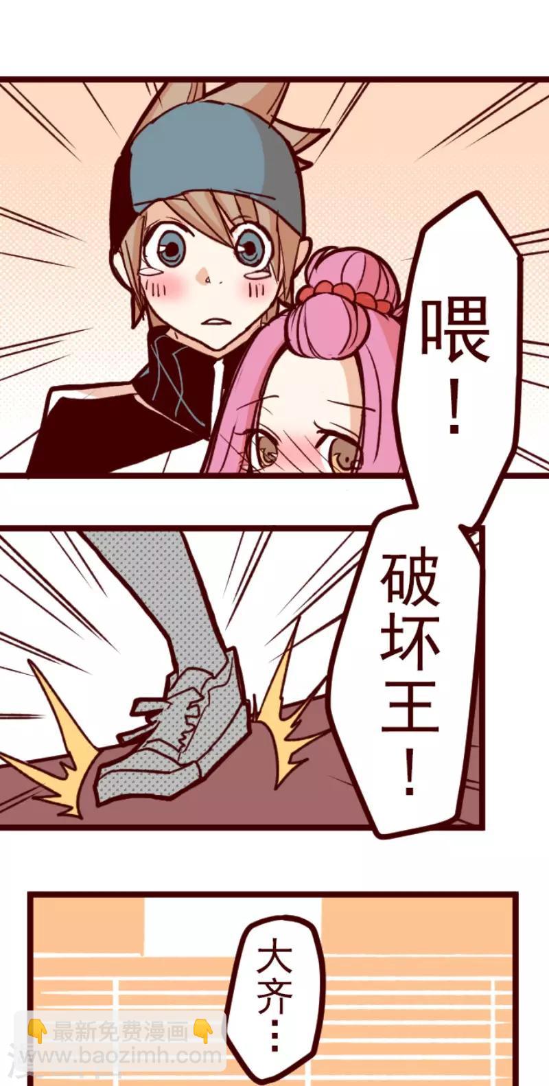 《魔气来袭!》第69话 姗姗来迟 第34页