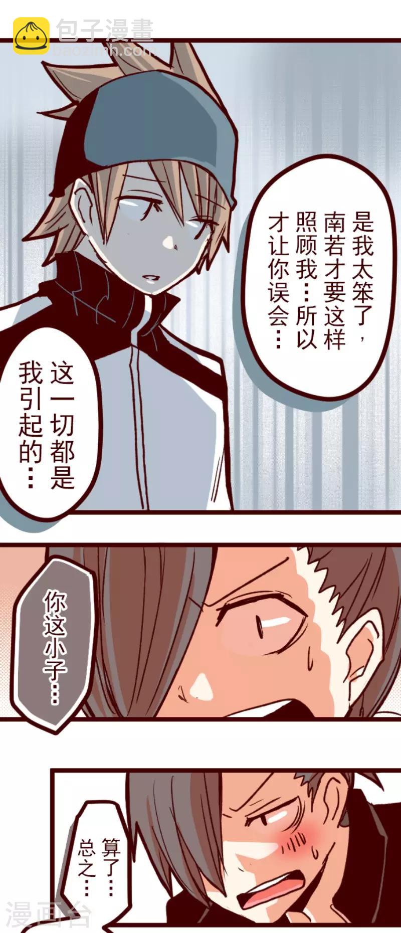 《魔气来袭!》第69话 姗姗来迟 第36页