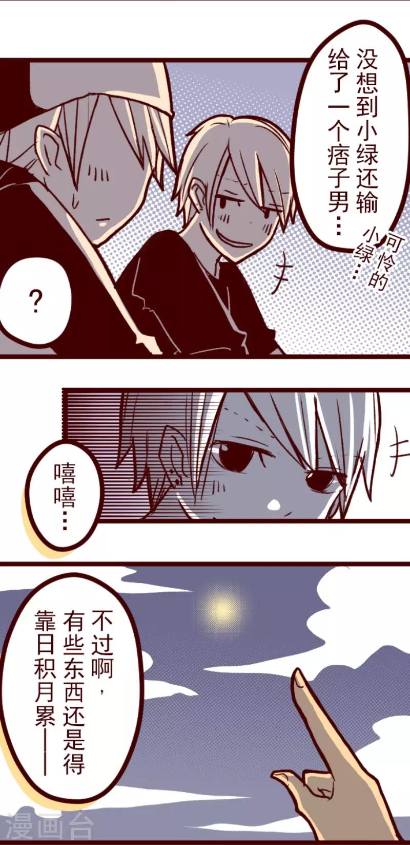 《魔气来袭!》第69话 姗姗来迟 第39页
