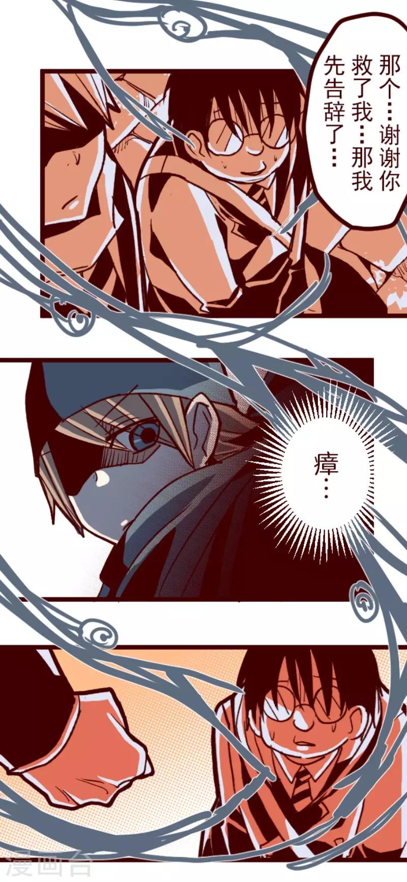 《魔气来袭!》第69话 姗姗来迟 第3页