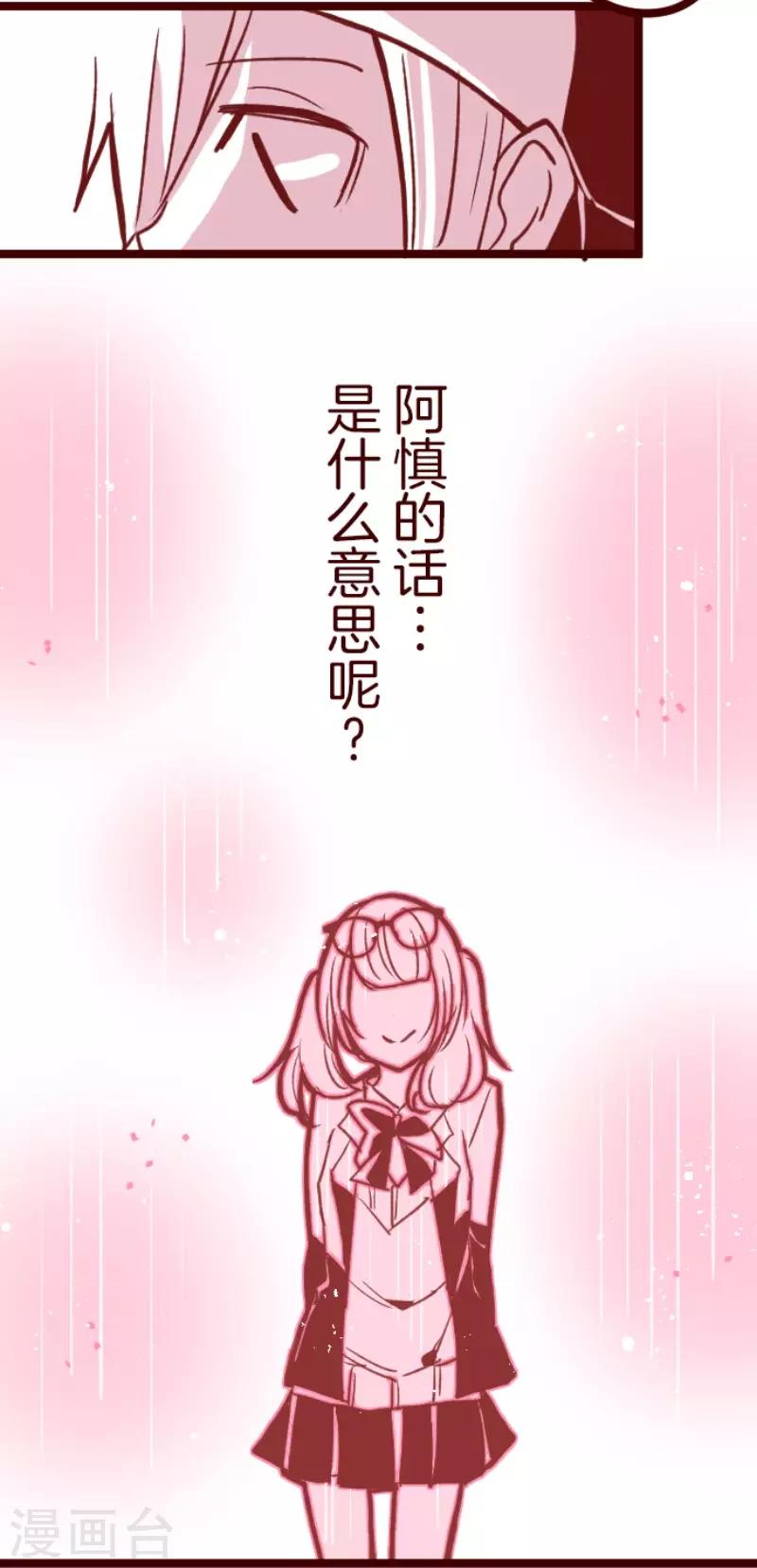 《魔气来袭!》第69话 姗姗来迟 第41页