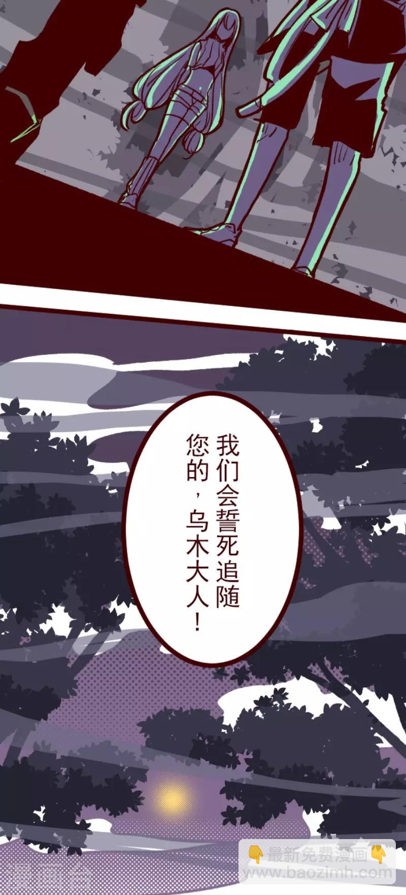 《魔气来袭!》第69话 姗姗来迟 第45页