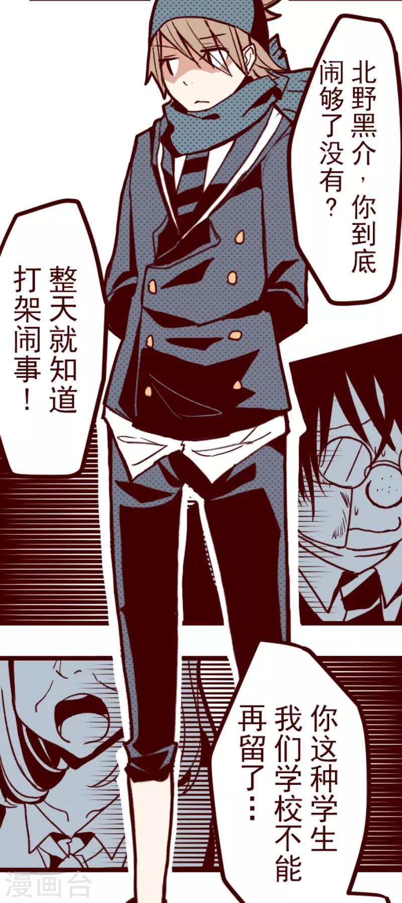 《魔气来袭!》第69话 姗姗来迟 第5页