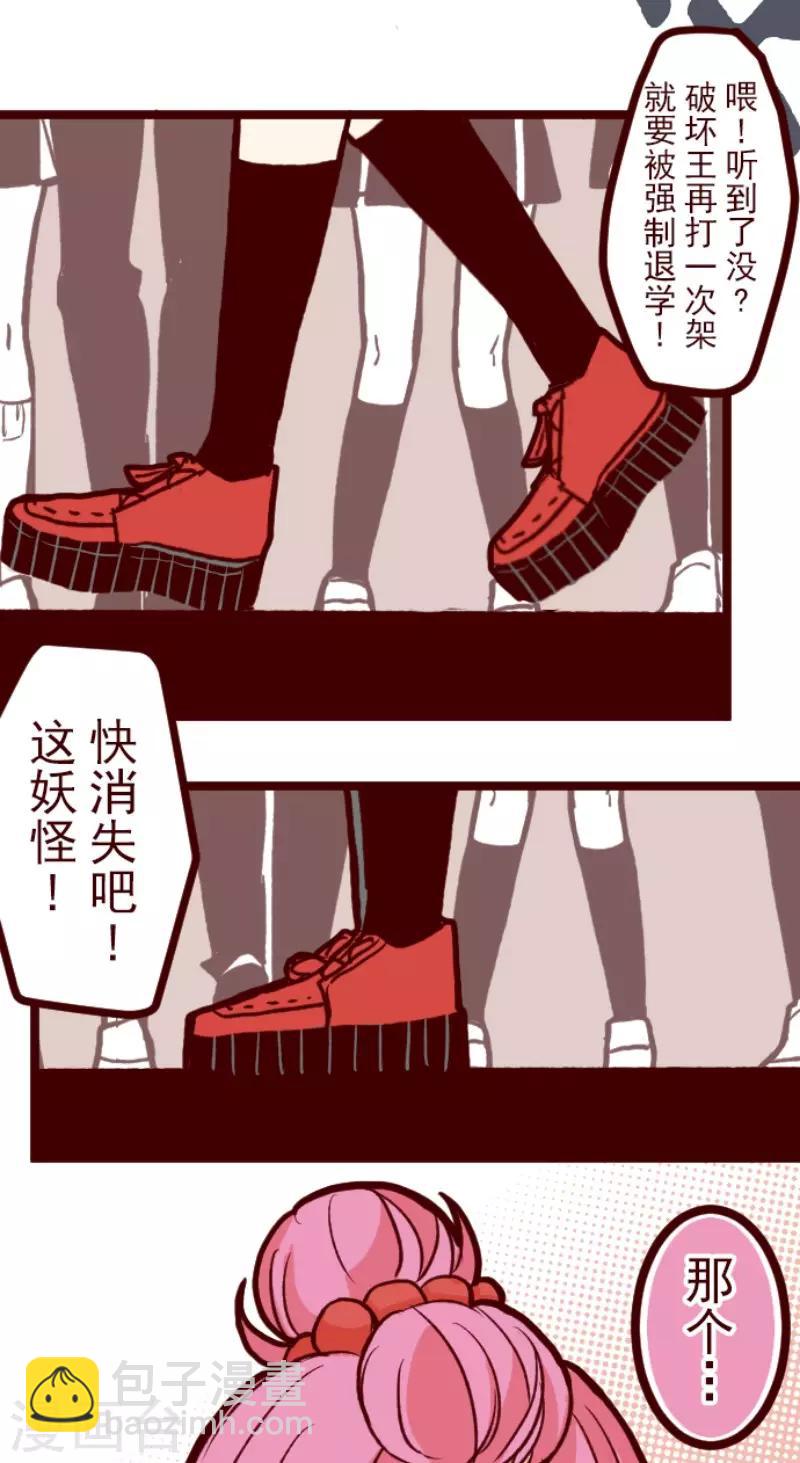 《魔气来袭!》第69话 姗姗来迟 第7页
