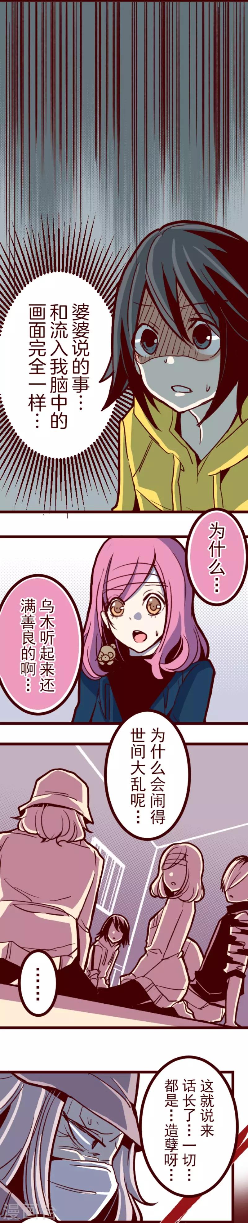 《魔气来袭!》第70话 杫儿姑娘 第11页