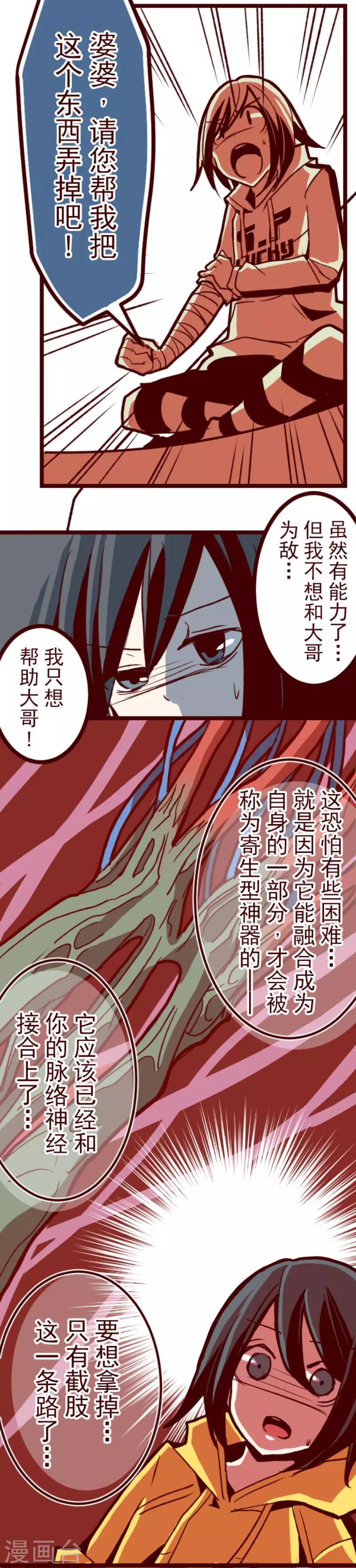 《魔气来袭!》第70话 杫儿姑娘 第13页