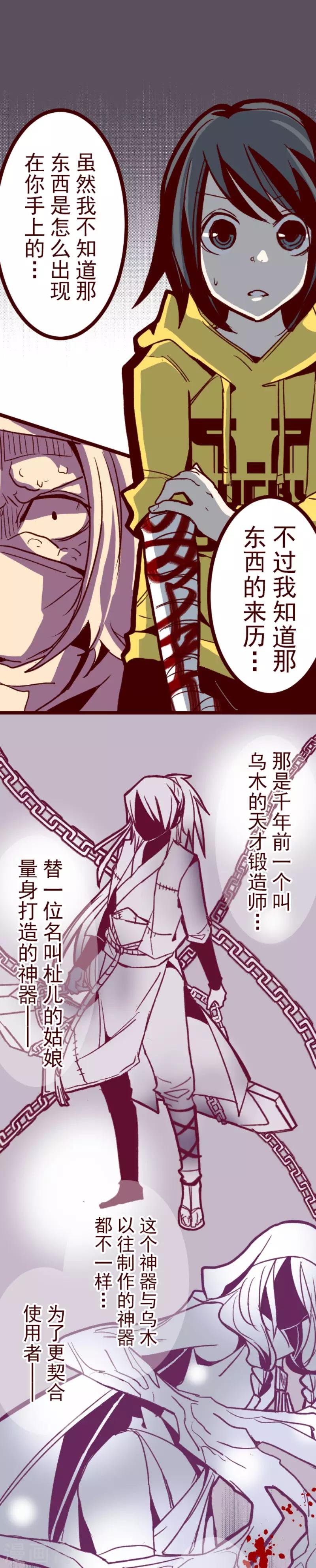《魔气来袭!》第70话 杫儿姑娘 第1页