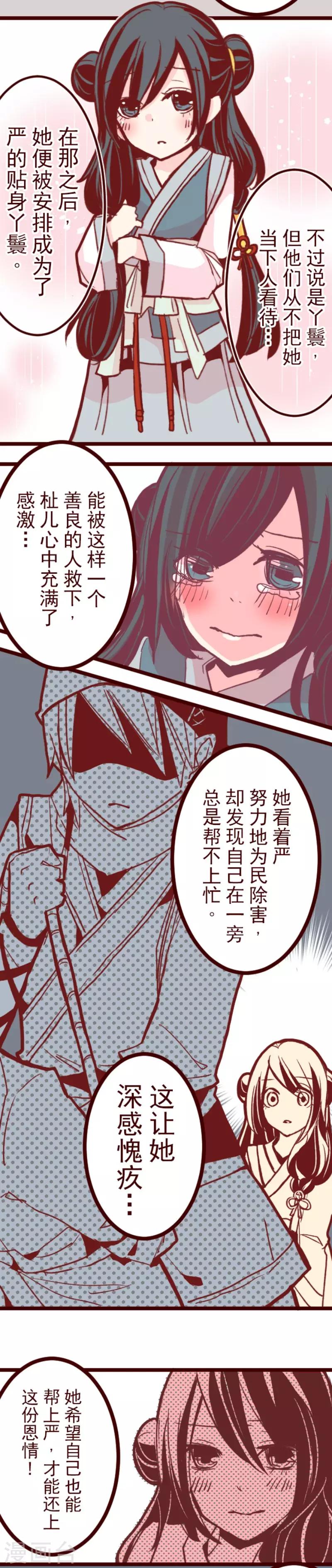 《魔气来袭!》第70话 杫儿姑娘 第4页