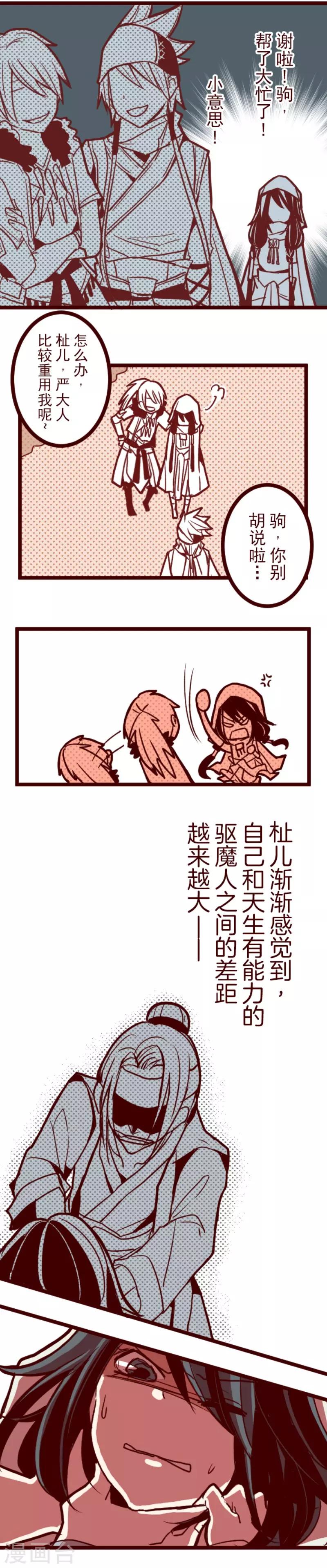 《魔气来袭!》第70话 杫儿姑娘 第7页