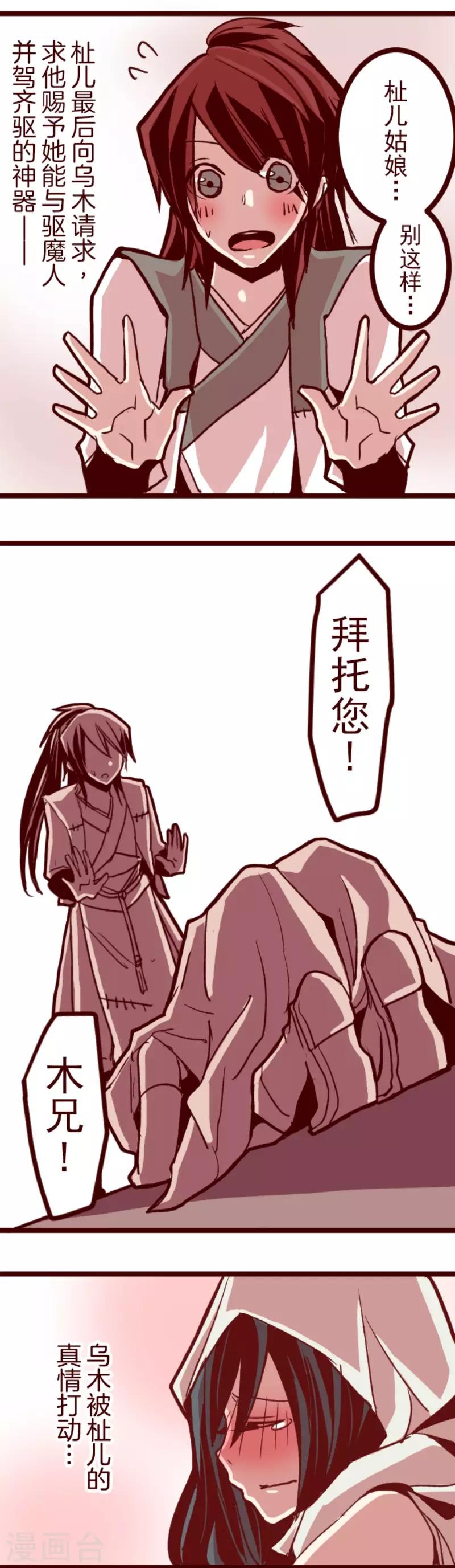 《魔气来袭!》第70话 杫儿姑娘 第9页
