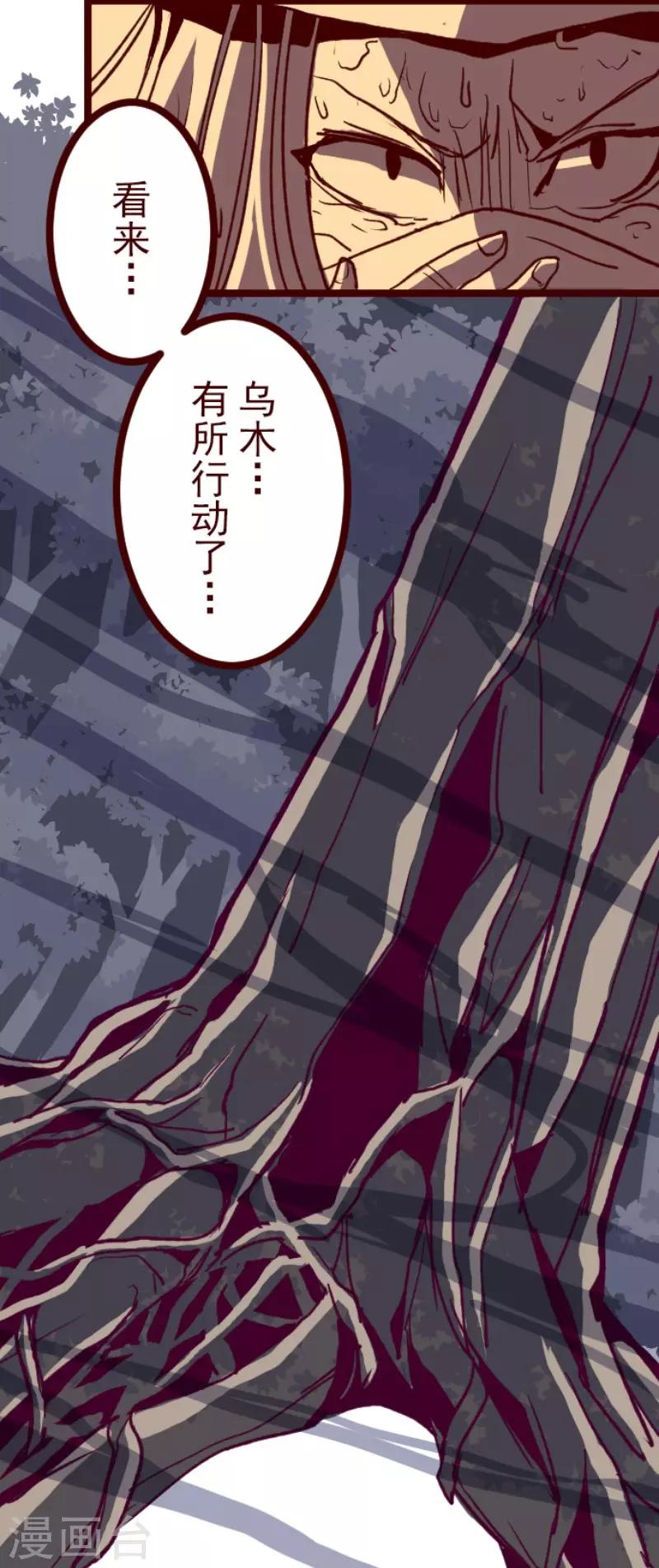 《魔气来袭!》第71话 巨木之下1 第10页