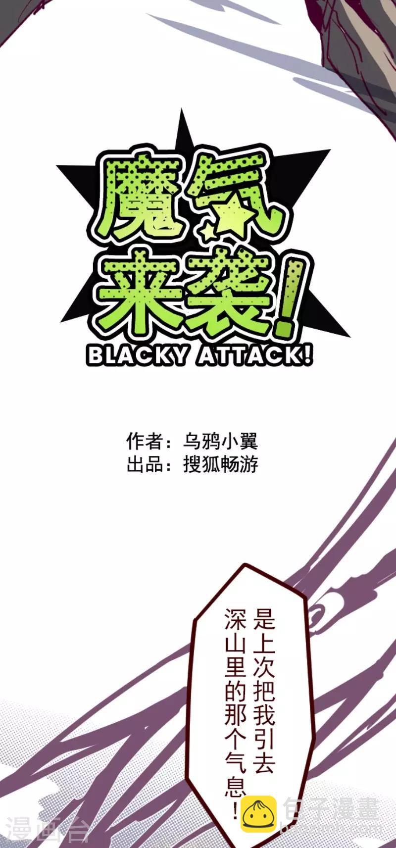 《魔气来袭!》第71话 巨木之下1 第11页