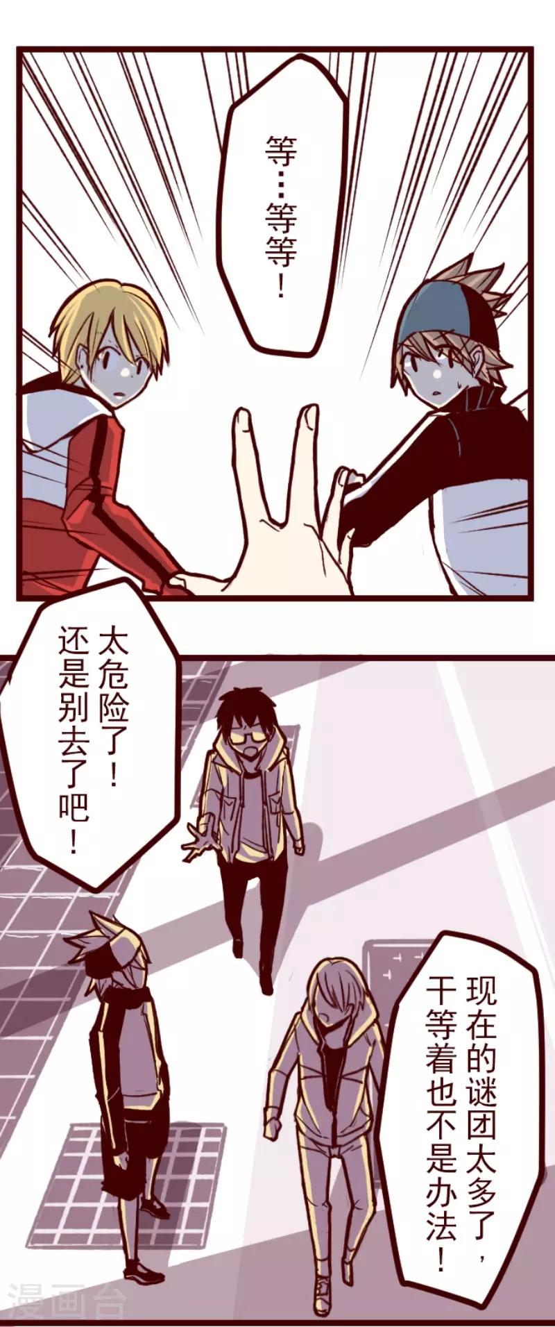 《魔气来袭!》第71话 巨木之下1 第13页