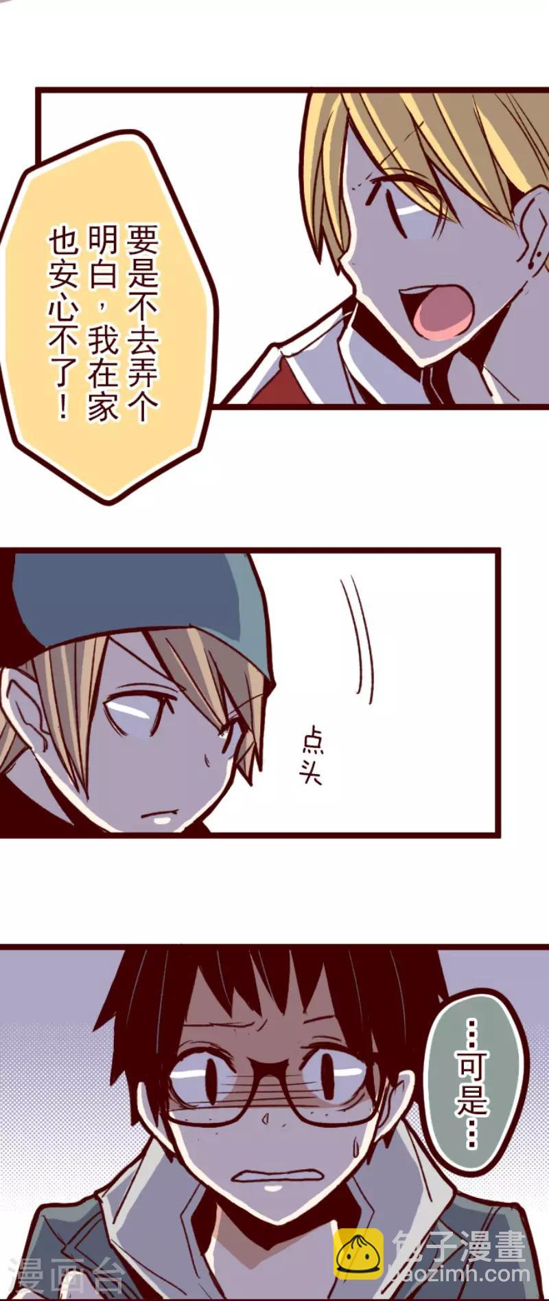 《魔气来袭!》第71话 巨木之下1 第14页