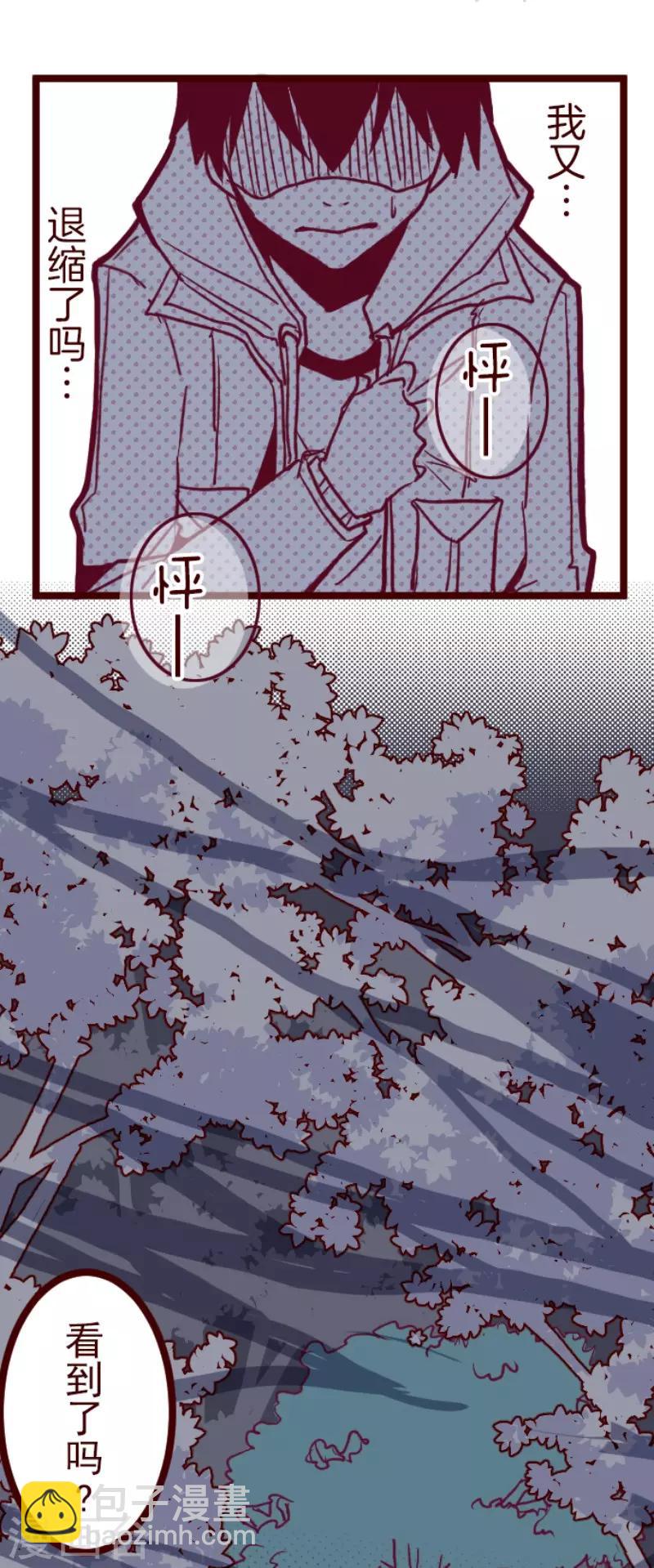 《魔气来袭!》第71话 巨木之下1 第17页