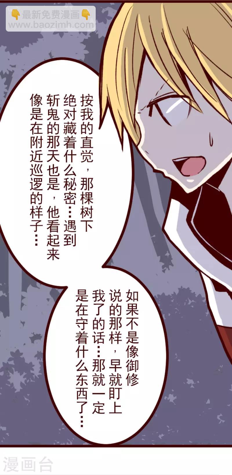《魔气来袭!》第71话 巨木之下1 第19页