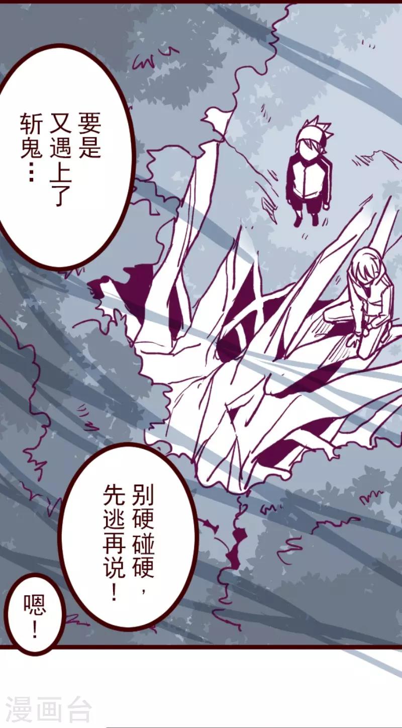 《魔气来袭!》第71话 巨木之下1 第23页