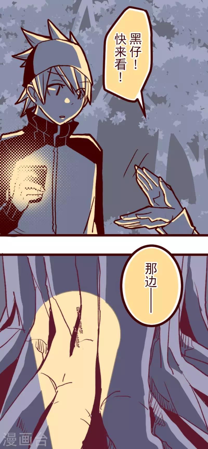 《魔气来袭!》第71话 巨木之下1 第25页