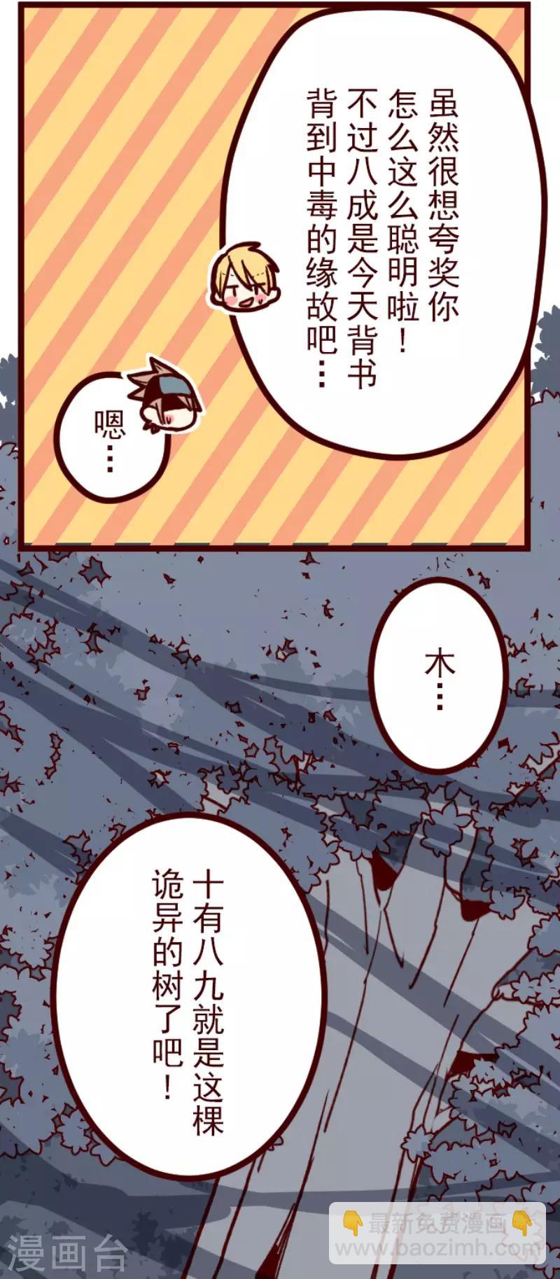 《魔气来袭!》第71话 巨木之下1 第30页