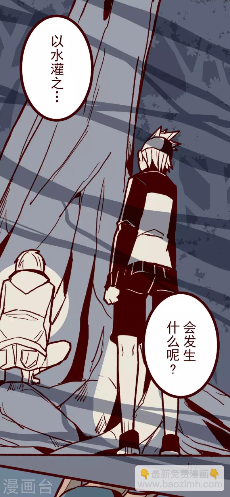 《魔气来袭!》第71话 巨木之下1 第31页