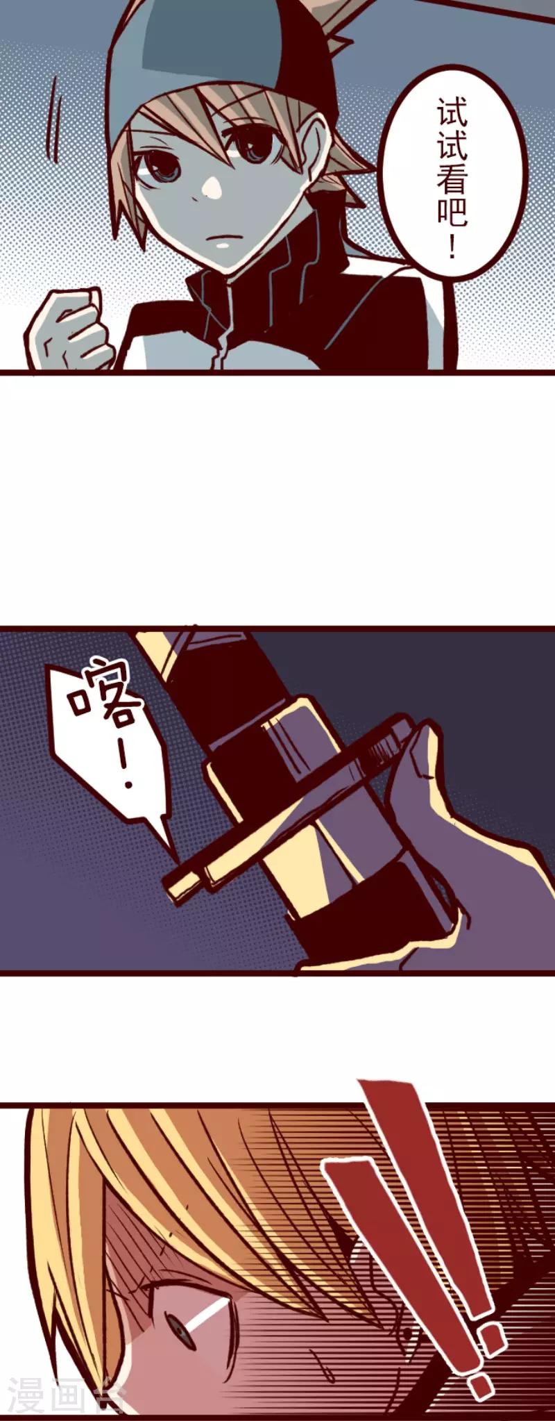 《魔气来袭!》第71话 巨木之下1 第32页