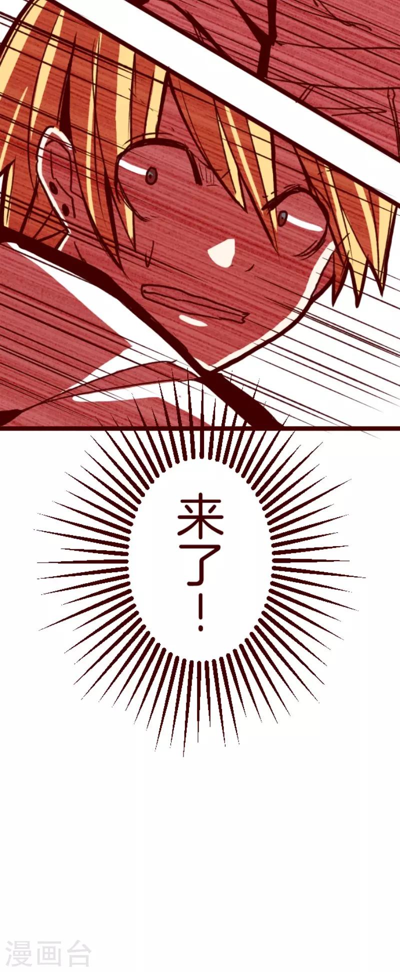 《魔气来袭!》第71话 巨木之下1 第34页