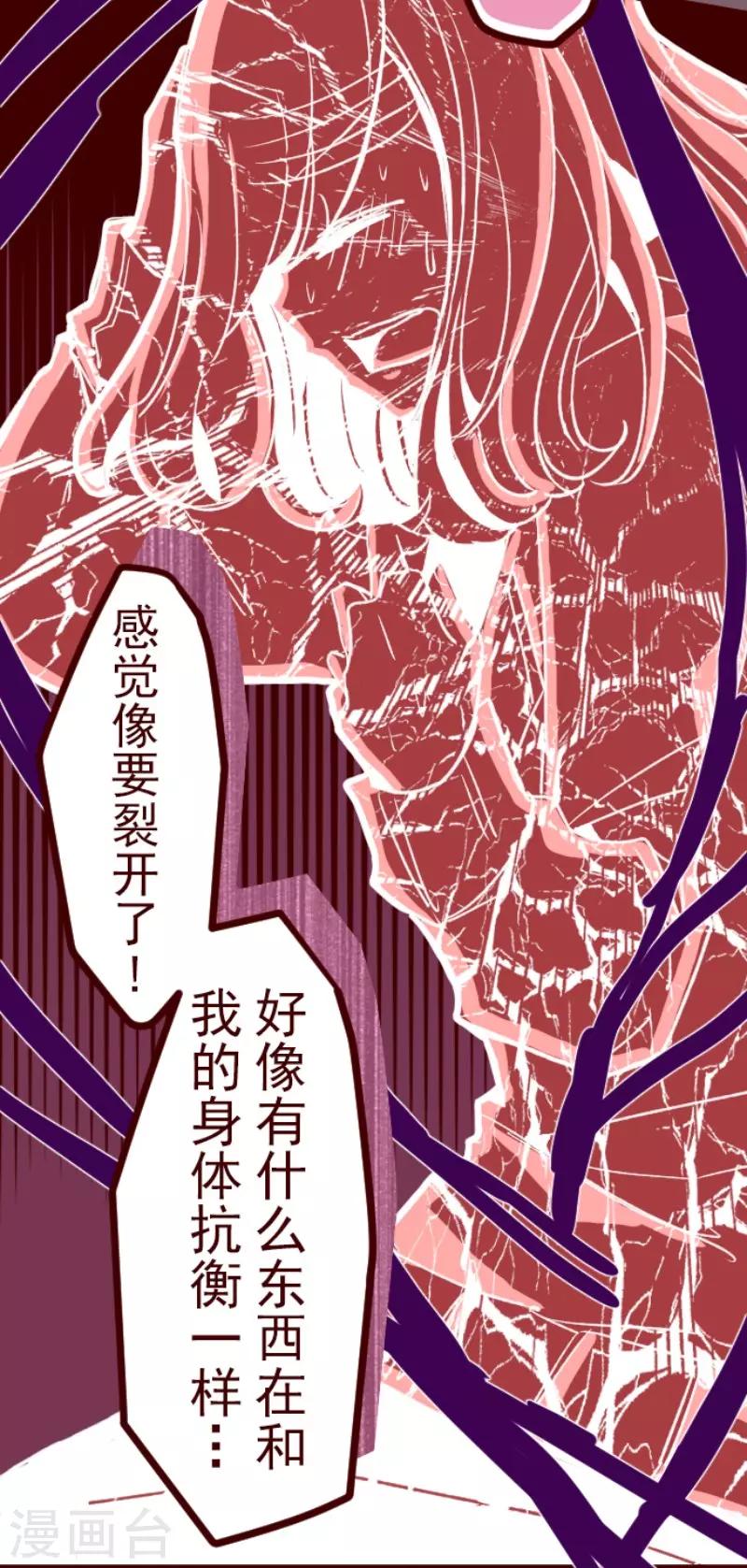 《魔气来袭!》第71话 巨木之下1 第4页
