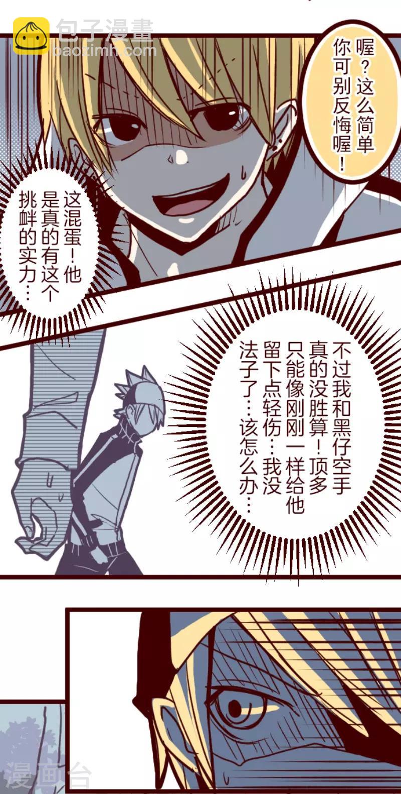 《魔气来袭!》第72话 巨木之下2 第38页