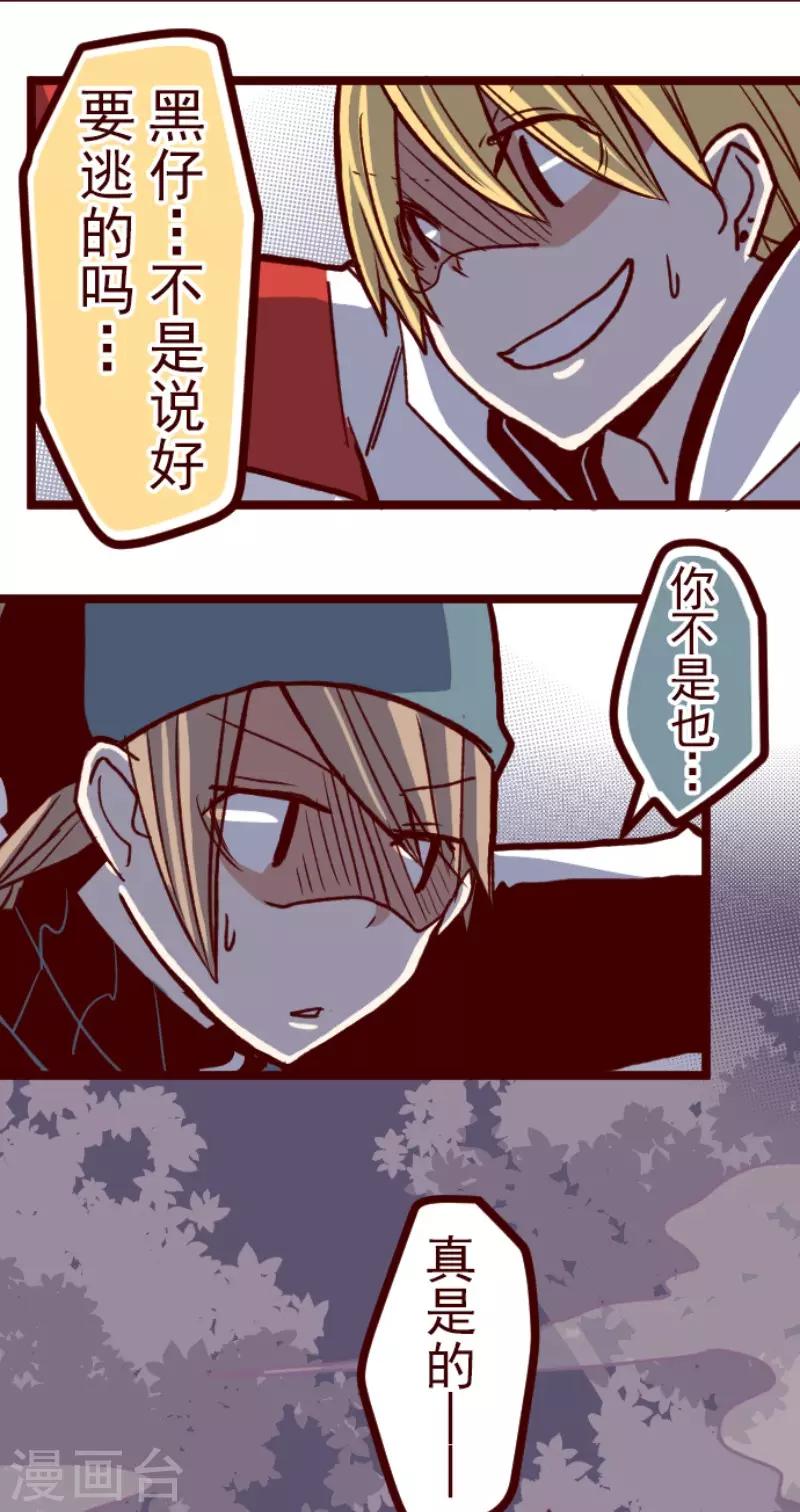 《魔气来袭!》第72话 巨木之下2 第7页