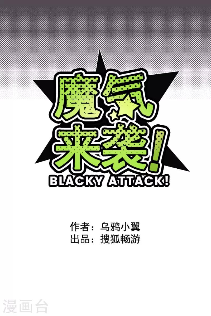 《魔气来袭!》第72话 巨木之下2 第9页