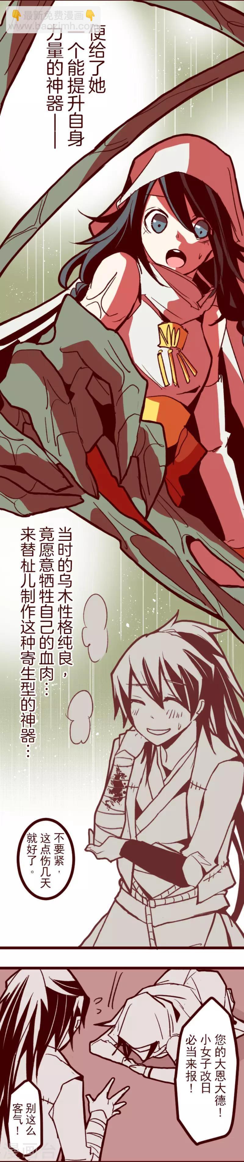 《魔气来袭!》第70话 杫儿姑娘 第10页