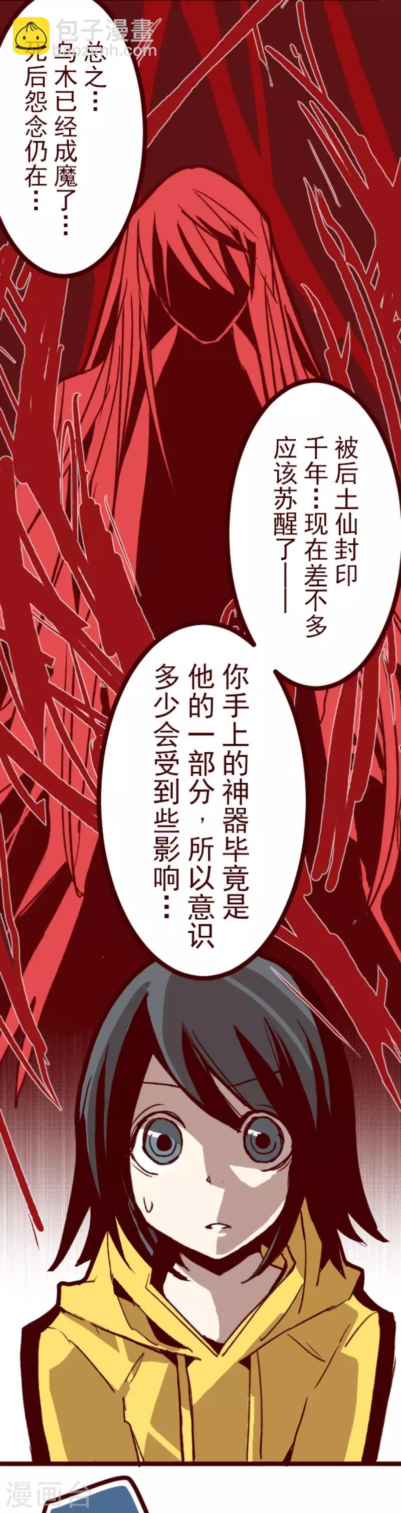 《魔气来袭!》第70话 杫儿姑娘 第12页
