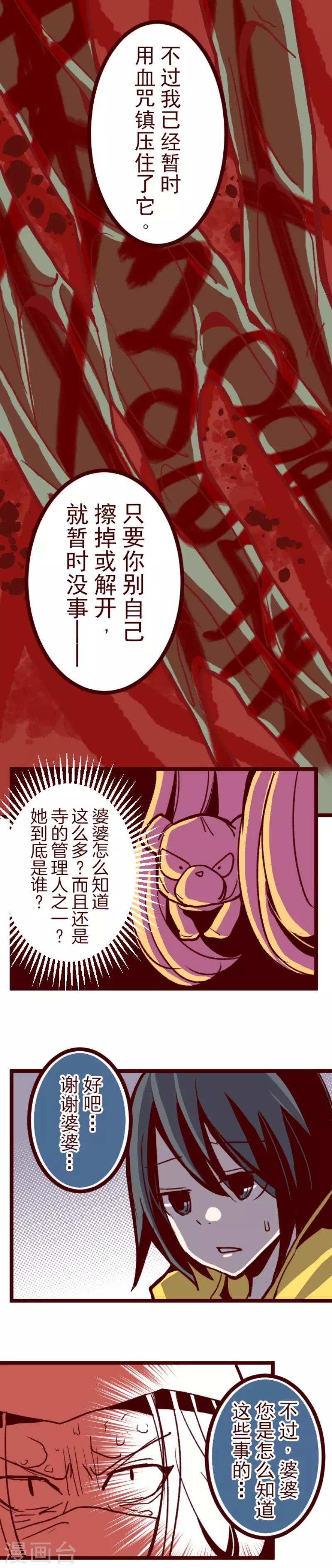 《魔气来袭!》第70话 杫儿姑娘 第14页