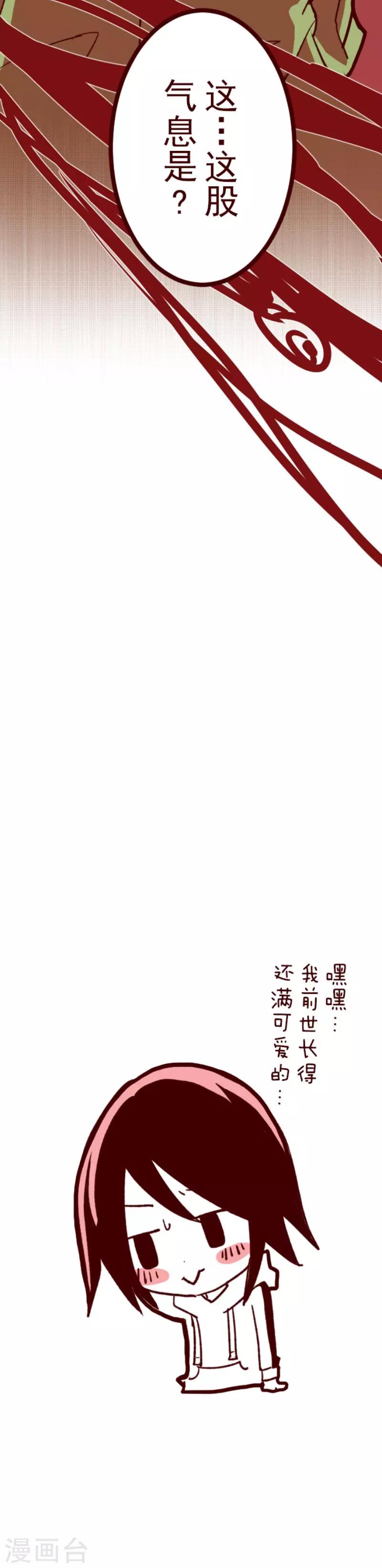 《魔气来袭!》第70话 杫儿姑娘 第19页