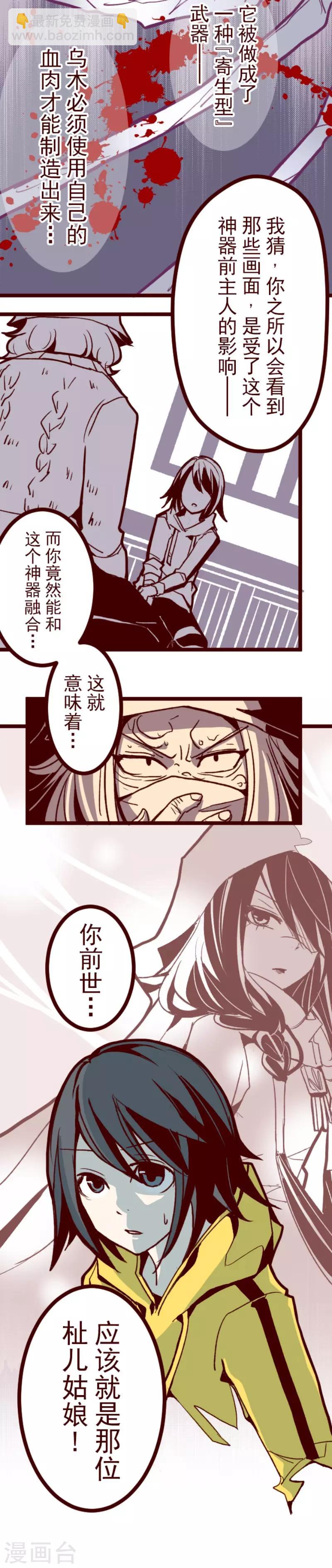 《魔气来袭!》第70话 杫儿姑娘 第2页