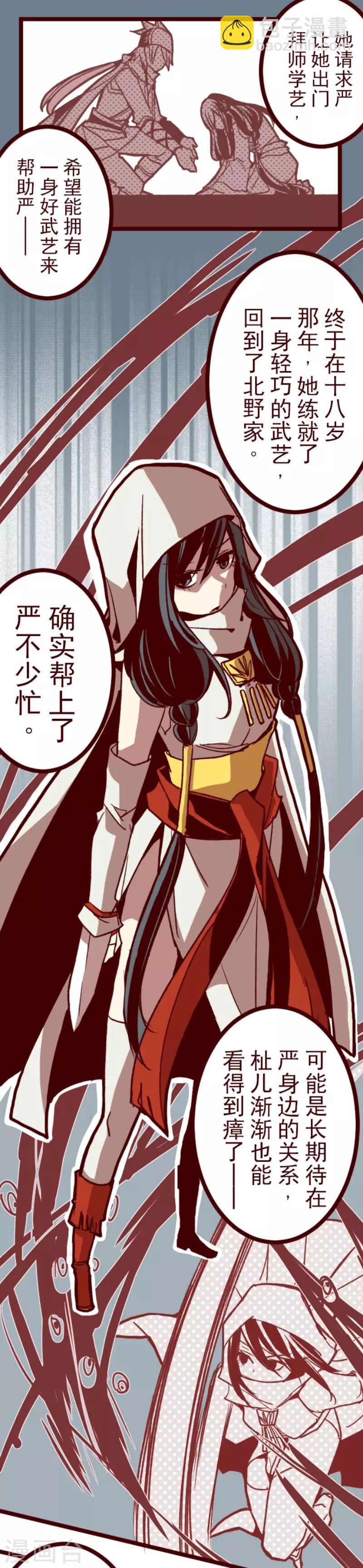 《魔气来袭!》第70话 杫儿姑娘 第5页