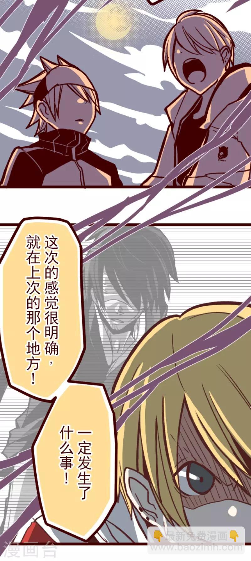 《魔气来袭!》第71话 巨木之下1 第12页